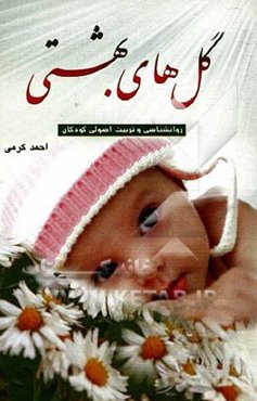 گل‌های بهشتی