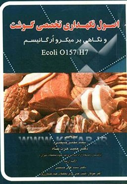 اصول نگهداری گوشت و نگاهی به میکروارگانیسم E.COLI 0157:H7 در گوشت