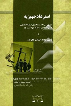 استرداد جهیزیه