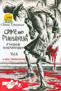 Crime and punishment