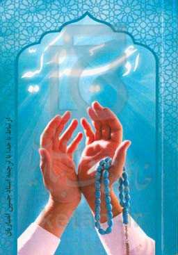 ادعیه فدکیه