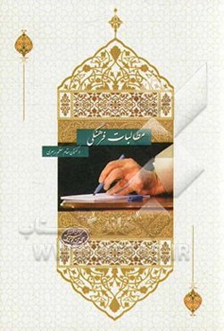 مطالبات فرهنگی در گفتمان مقام معظم رهبری