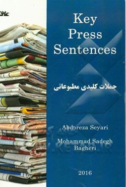 جملات کلیدی مطبوعاتی = Key Press Sentences
