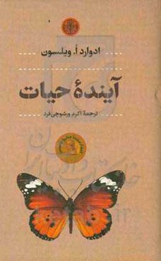 آینده حیات