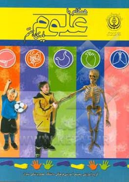 همگام با علوم (پایه‌ی هفتم)