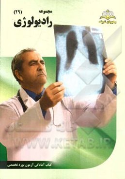 مجموعه رادیولوژی مرجع 94