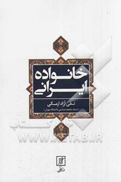 خانواده ایرانی