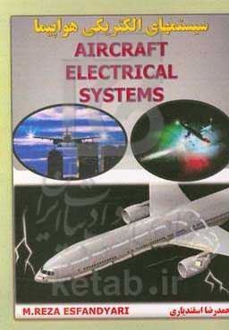 سیستم‌های الکتریکی هواپیما
