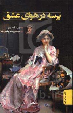 پرسه در هوای عشق