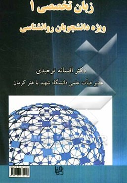 Special purpose English (1) for psychology students