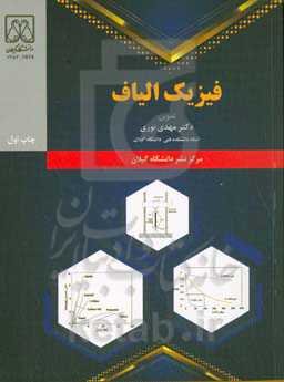 فیزیک الیاف