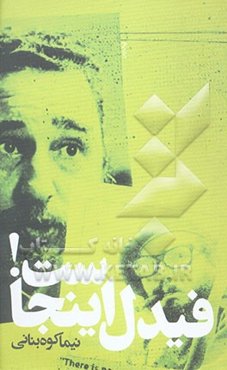 فیدل اینجاست!