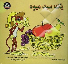 یک سبد میوه