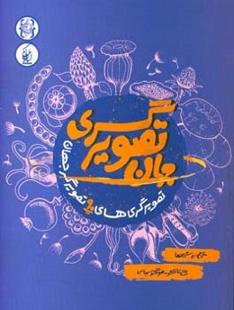 جهان تصویرگری: تصویرگری‌های 90 تصویرگر جهان