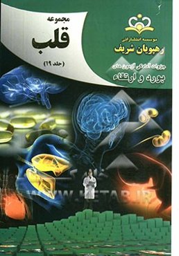 مجموعه قلب مرجع 92