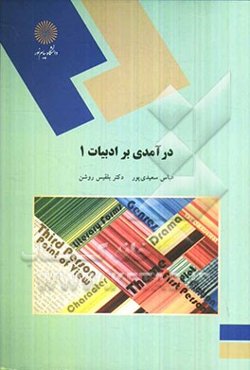 An introduction to literature 1 (English language and literature)