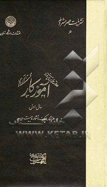 آموزگار: سال اول شمارگان 1 تا 23