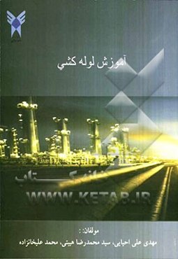 آموزش لوله‌کشی