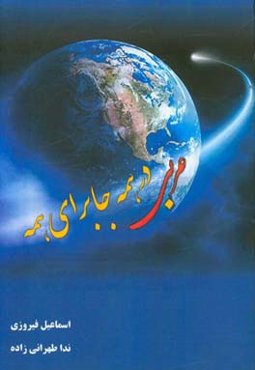 عربی در همه جا برای همه