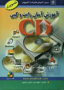 آموزش آسان رایت و کپی سی‌ دی