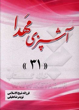 آشپزی مهدا 31