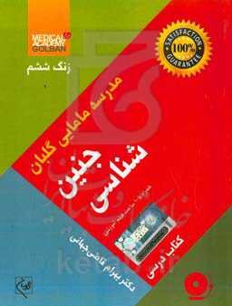 جنین شناسی: کتاب درسی