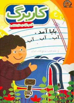 بسته مدیریت کلاسی: کاربرگ فارسی اول ابتدایی - نشانه‌ها