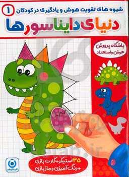 دنیای دایناسورها