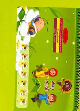 پیک آدینه اول دبستان