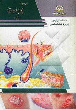 مجموعه پوست: مرجع 93