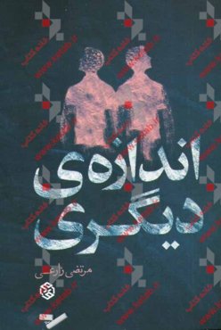 اندازه‌ی دیگری