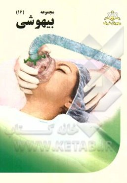 مجموعه بیهوشی مرجع 94