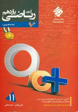 آزمون ریاضی یازدهم