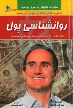 روانشناسی پول