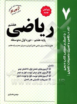 ریاضی پایه هفتم دوره اول متوسطه