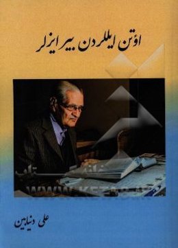 اوتن ایللردن بیرایزلر