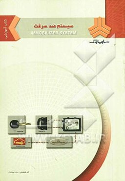 سیستم ضد سرقت