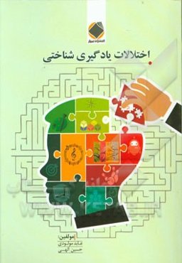 اختلالات یادگیری شناختی