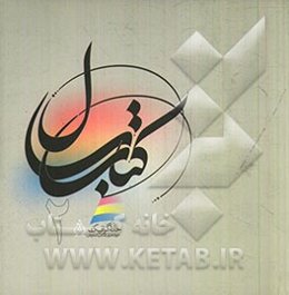 کتاب سال خانه گرافیک اصفهان (2)