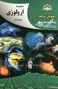 مجموعه ارولوژی مرجع 92