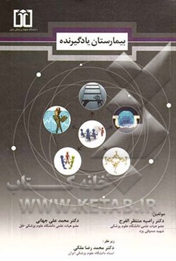 بیمارستان یادگیرنده