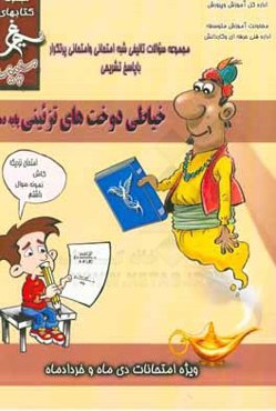 خیاطی دوخت‌های تزئینی (پایه دهم کاردانش) سال تحصیلی 1396 - 1395