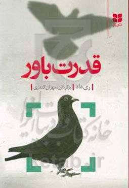 قدرت باور: ابزار ضروری برای زندگی استثنایی