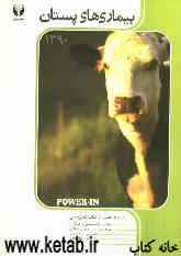 بیماری‌های پستان (بخشی از طب دامپزشکی)