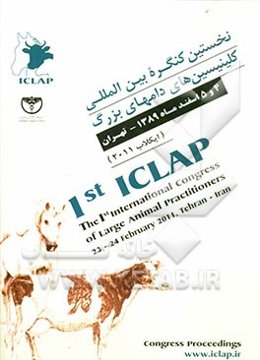 نخستین کنگره بین‌المللی کلینیسین‌های دامهای بزرگ