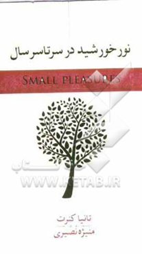 نور خورشید در سرتاسر سال