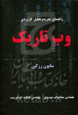 راهنمای تجزیه و تحلیل کاربردی وب تاریک: در وب تاریک چه می‌گذرد و چگونه می‌توان از آن استفاده کرد؟