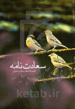 سعادت‌نامه