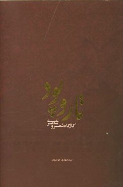 تار و پود: کارگاه شعر و شاعری