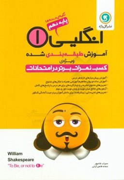 آموزش طبقه‌بندی شده انگلیسی (1) پایه دهم کلیه رشته‌ها